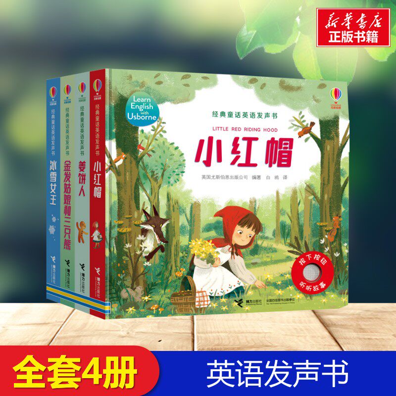 尤斯伯恩经典童话英语发声书4册 英国尤斯伯恩出版公司 著接力出版社少儿点读图书 小学生三年级四年级五年级课外书新华书店正版