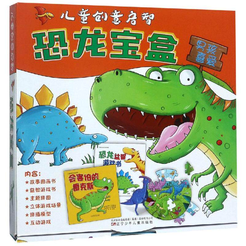 儿童创意启智恐龙宝盒 [英]克里斯·杰文斯绘 著 阿洋//阿汤 译 启蒙认知书/黑白卡/识字卡少儿 新华书店正版图书籍