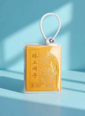 小小书库.古文观止:滕王阁序(挂件) 纸贵满堂 著 纸贵满堂 编 中国古诗词文学 新华书店正版图书籍 江苏凤凰电子音像出版社