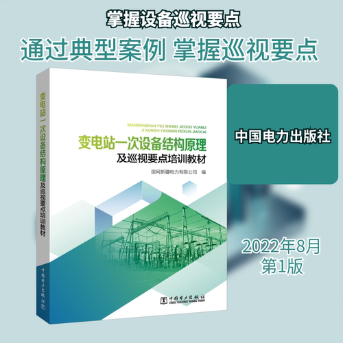 新华书店正版 水利电力培训教材