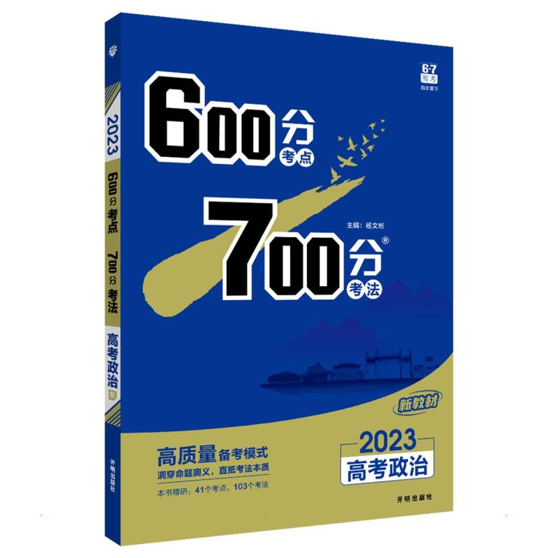 新华书店正版 高中高考辅导