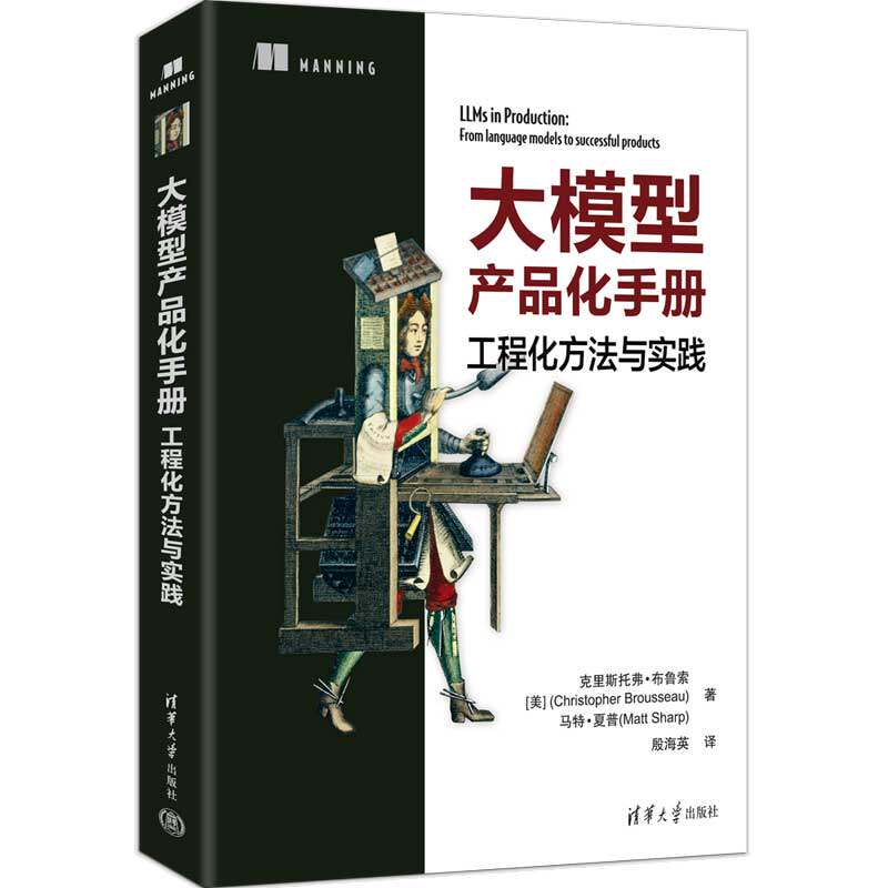 大模型产品化手册：工程化方法与实践