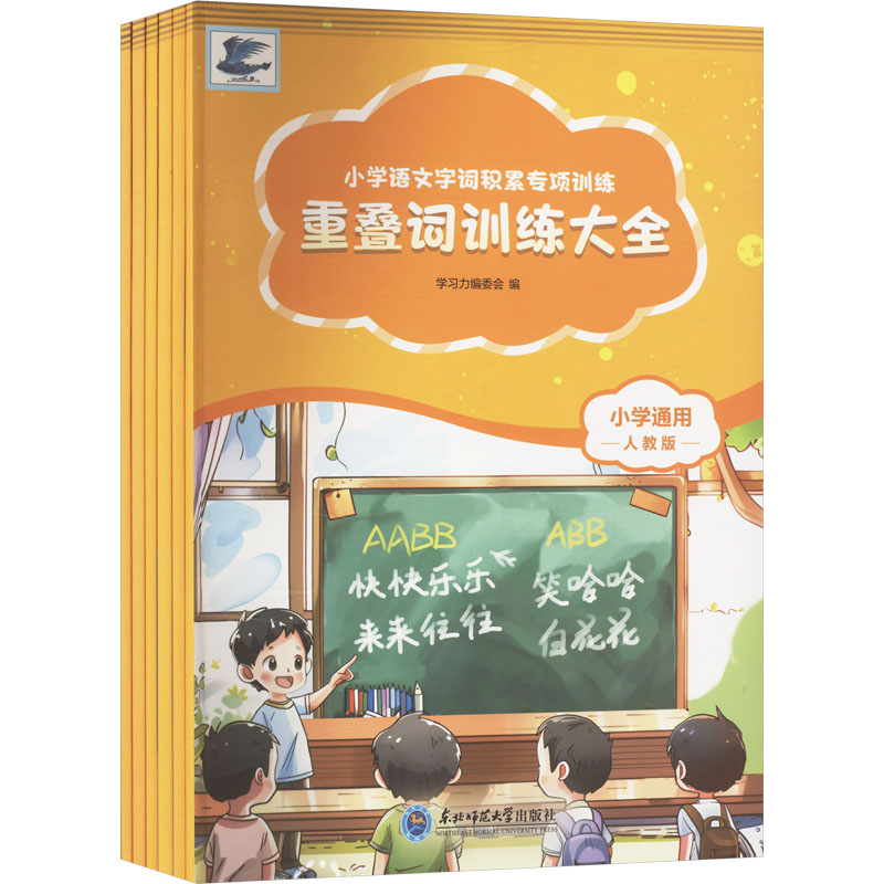 小学语文字词积累专项训练大全小学多音字量词重叠词近义词反义词字词基础专项练习看拼音写词语人教版一二三年级aabb式的地得知识