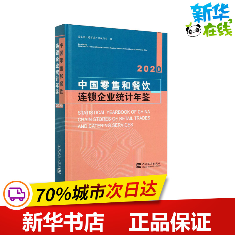 新华书店正版 统计
