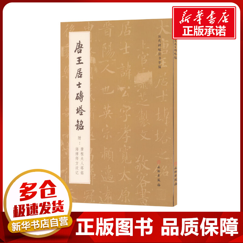 新华书店正版 毛笔书法