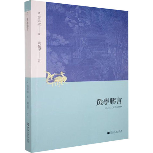 新华书店正版 古典文学理论