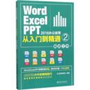 龙马高新教育 著 其它计算机 Word 新华书店正版 PPT2016办公应用从入门到精通2精进工作 网络书籍专业科技 图书籍 Excel