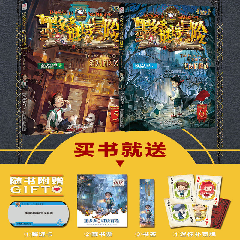 多多谜境冒险5+6册阳光文字版