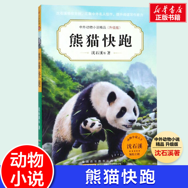 新华书店正版 儿童文学