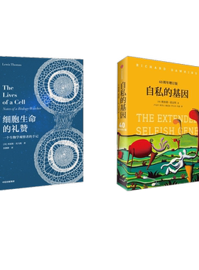 自私的基因+细胞生命的礼赞套装书 (英)理查德·道金斯(Richard Dawkins) 著 卢允中 等 译等 社会科学总论经管、励志