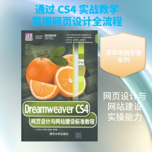新华书店正版 网页制作