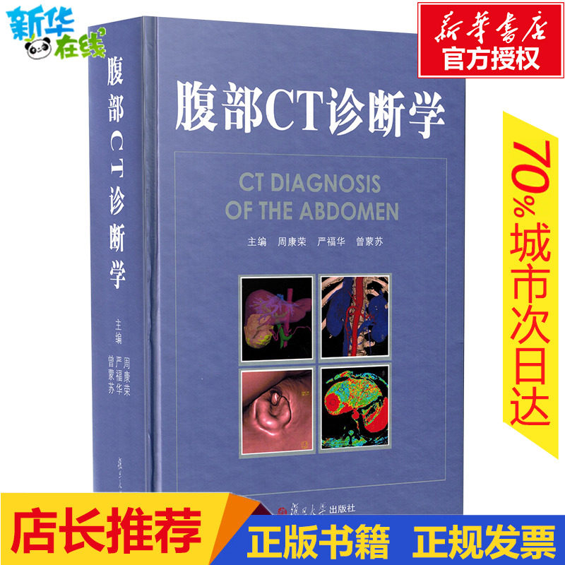 Abdomen CT Diagnostics Radiation image series Head Lumbar Abdomen image diagnosis atlas ct Diagnostics Discriminate clinical introduction Fault image anatomy CT atlas CT image Diagnostics Medical Science Imagingin the Books/Magazine/Newspaper , Medical Health , Medical Imaging  category - from Buy2taobao.com to provide professional Taobao agent buy service