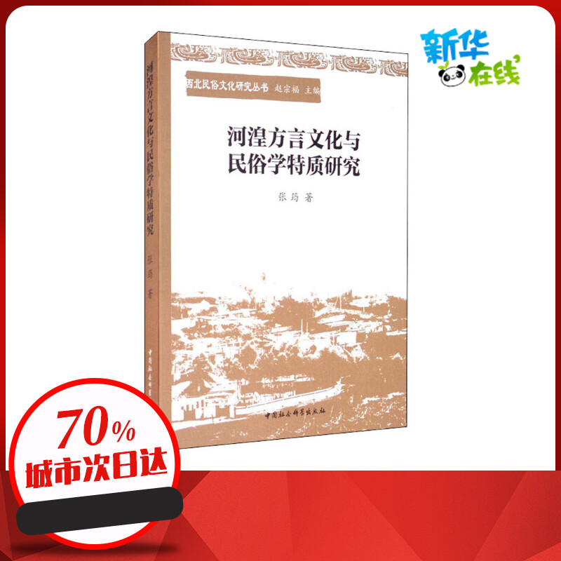 新华书店正版 中外文化