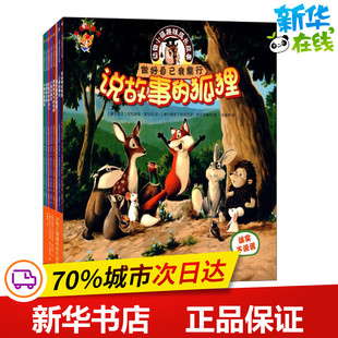 动物小镇趣味成长故事 (塞尔)尼克莱塔·诺瓦克 文;(塞尔)阿莱克萨·伊万诺维奇 图;张耀霖 译 著作 其它儿童读物少儿
