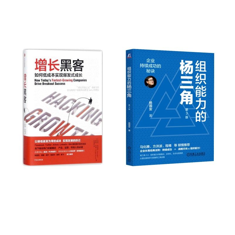 增长黑客 (美)肖恩&middot;埃利斯(Sean Ellis),(美)摩根&middot;布朗(Morgan Brown) 著;张溪梦 译 著等 经济理论经管、励志