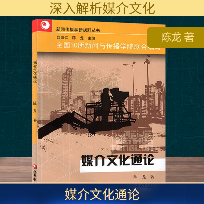 新华书店正版 新闻、传播