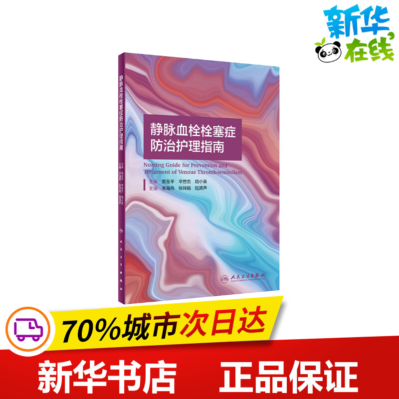 新华书店正版 护理