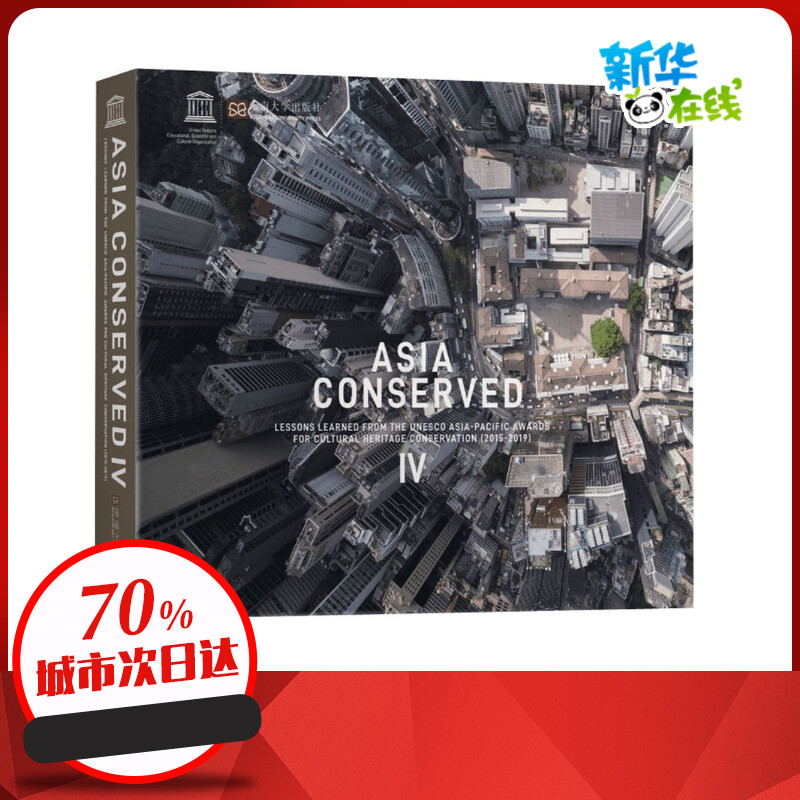亚洲遗产保护4 联合国教科文组织亚太文化遗产保护奖的经验教训(2015-2019) 联合国教科文组织 著 建筑/水利（新）经管、励志