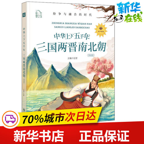 新华书店正版 注音读物