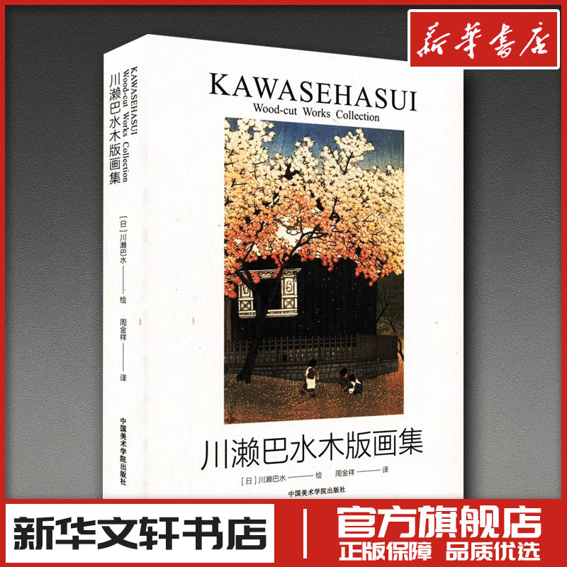 新华书店正版 美术作品