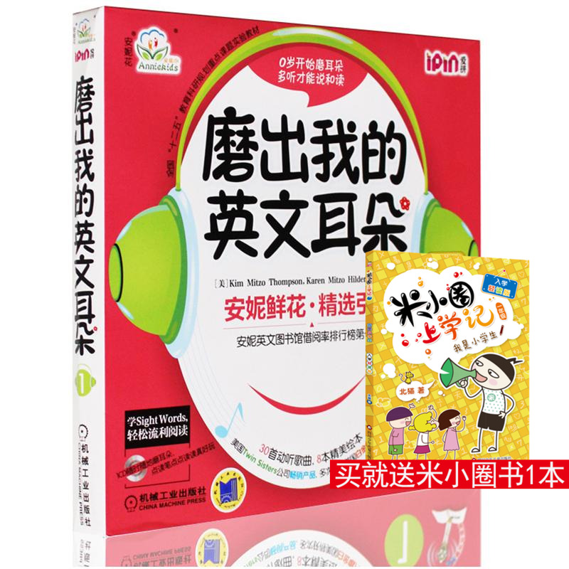 安妮花磨出我的英文耳朵1