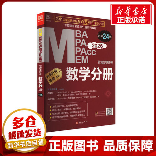 新华书店正版 MBA、MPA