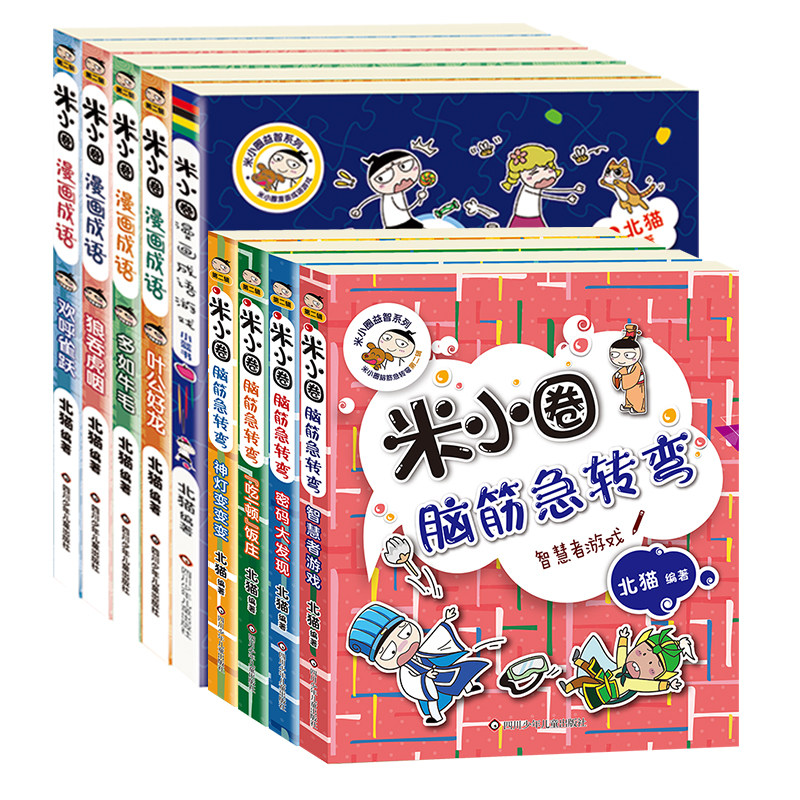 脑筋急转弯漫画成语北猫少儿艺术
