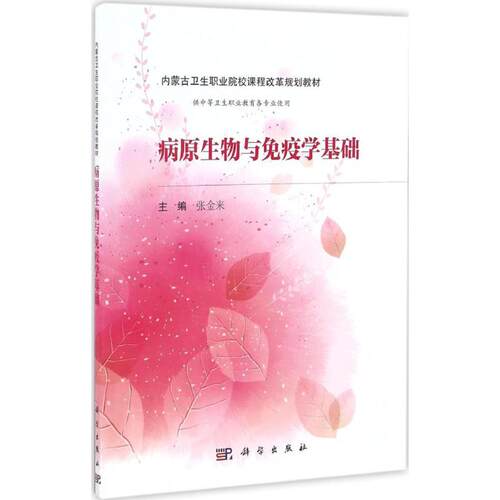 新华书店正版 大中专中职医药卫生