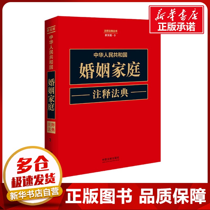 新华书店正版 法律工具书