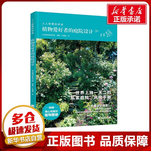 新华书店正版 园林艺术