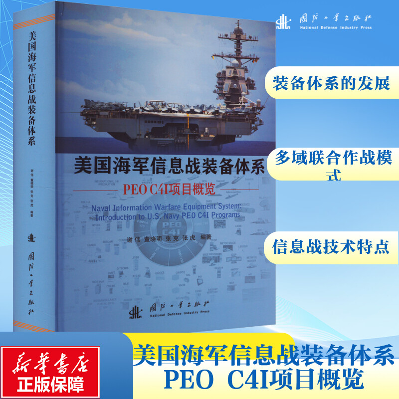 新华书店正版 国防科技