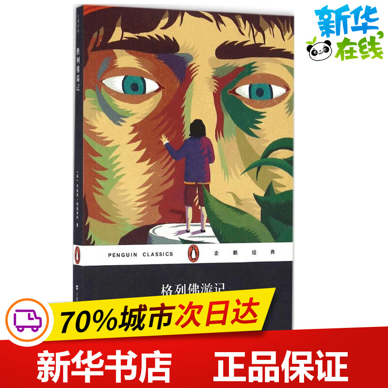 新华书店正版 外国文学名著读物