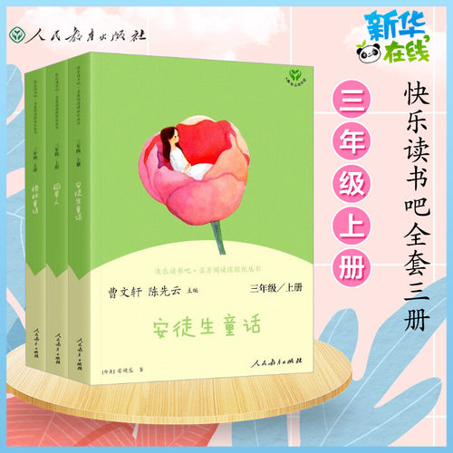 新华书店正版
