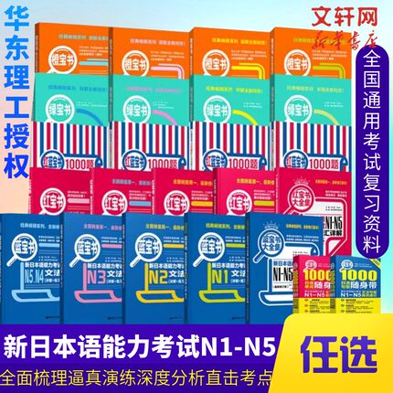 日语红蓝宝书 1000题新日本语能力考试N5N4N3N2N1橙宝书绿宝书文字词汇文法练习详解许小明搭配历年真题试卷单词语法 红蓝宝书NIN2