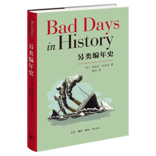 另类编年史 (美)迈克尔·法夸尔 著 康怡 译 文物/考古社科 新华书店正版图书籍 生活·读书·新知三联书店
