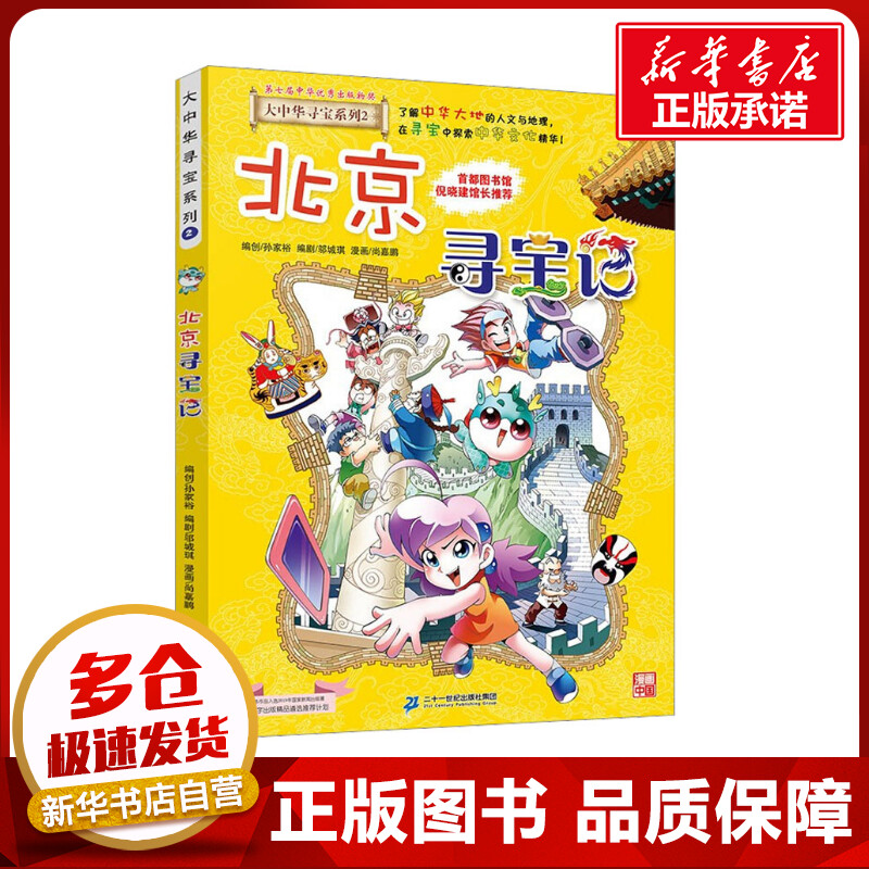 北京寻宝记大中华寻宝记系列7