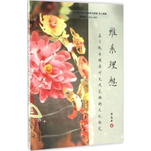 新华书店正版 民间工艺