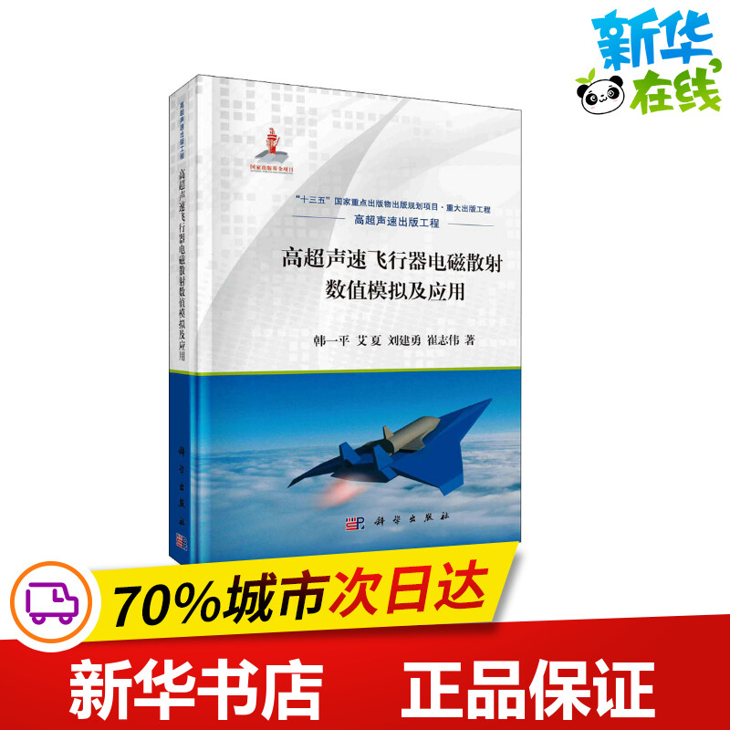 新华书店正版 国防科技