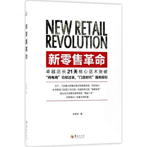 新华书店正版 市场营销