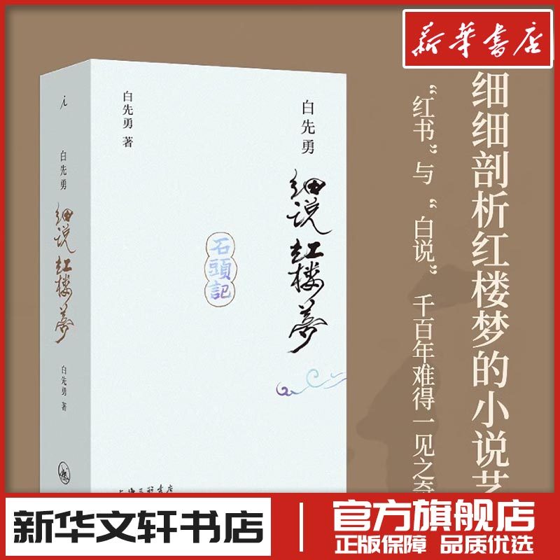 白先勇细说红楼梦 白先勇著 文学作品集文学 红楼梦幻 程乙本 新华书店正版图书籍 上海三联书店 理想国 - 实物图