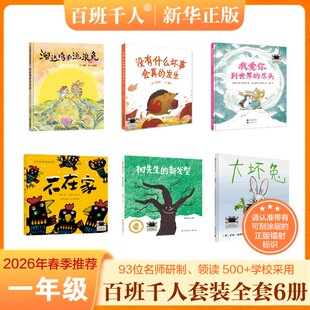 2026春百班千人一年级溜达鸡和流浪兔必读课外书没有什么坏事会真的发生不在家我爱你到世界的尽头大坏兔树先生的新发型小学生阅读