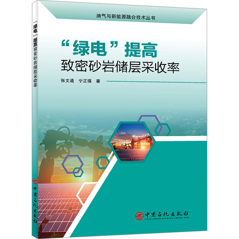 新华书店正版 能源科学