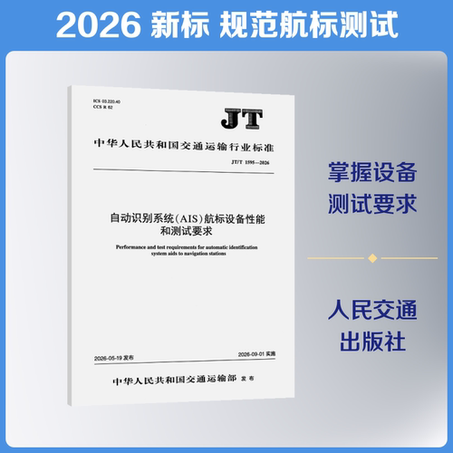 新华书店正版 计量标准