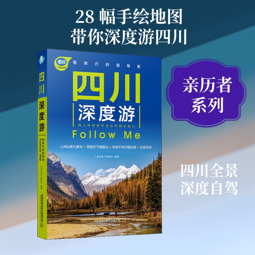 新华书店正版 旅游