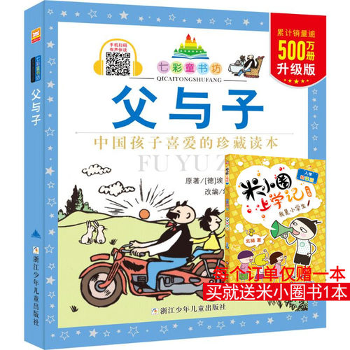 新华书店正版 少儿中外注音名著