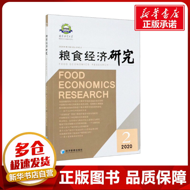 新华书店正版 经济理论、法规