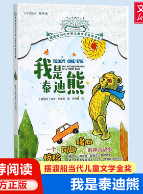 我是泰迪熊 (新西兰)加文·毕谢普(Gavin Bishop) 著;许若青 译 著 社会学少儿 新华书店正版图书籍 北京少年儿童出版社