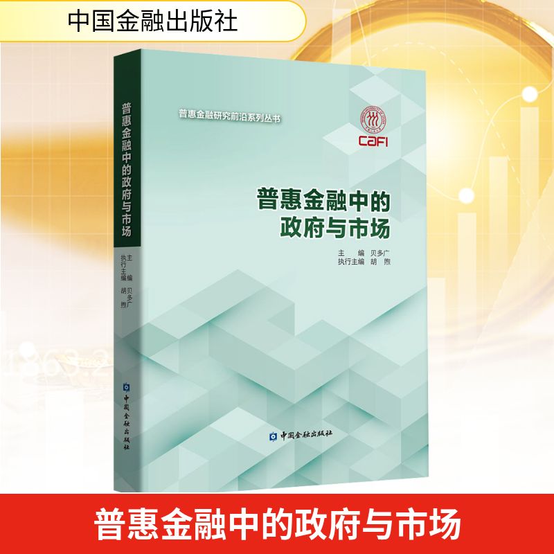 新华书店正版 财政金融