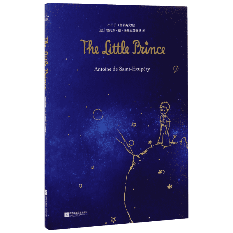 小王子:全彩英文版全彩英文版 (法)安托万·德·圣埃克苏佩里(Antoine De Saint-Exupery) 著 著 世界名著文教