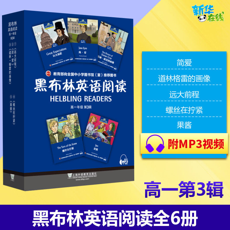 黑布林英语阅读高1年级第3辑5册郑楠王为民贺冰等编中学教辅文教上海外语教育出版社高中同步阅读中小学工具书新华书店正版书籍